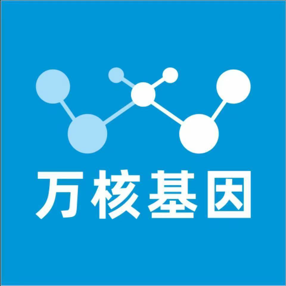 昭通水富万核医学基因检测咨询服务点
